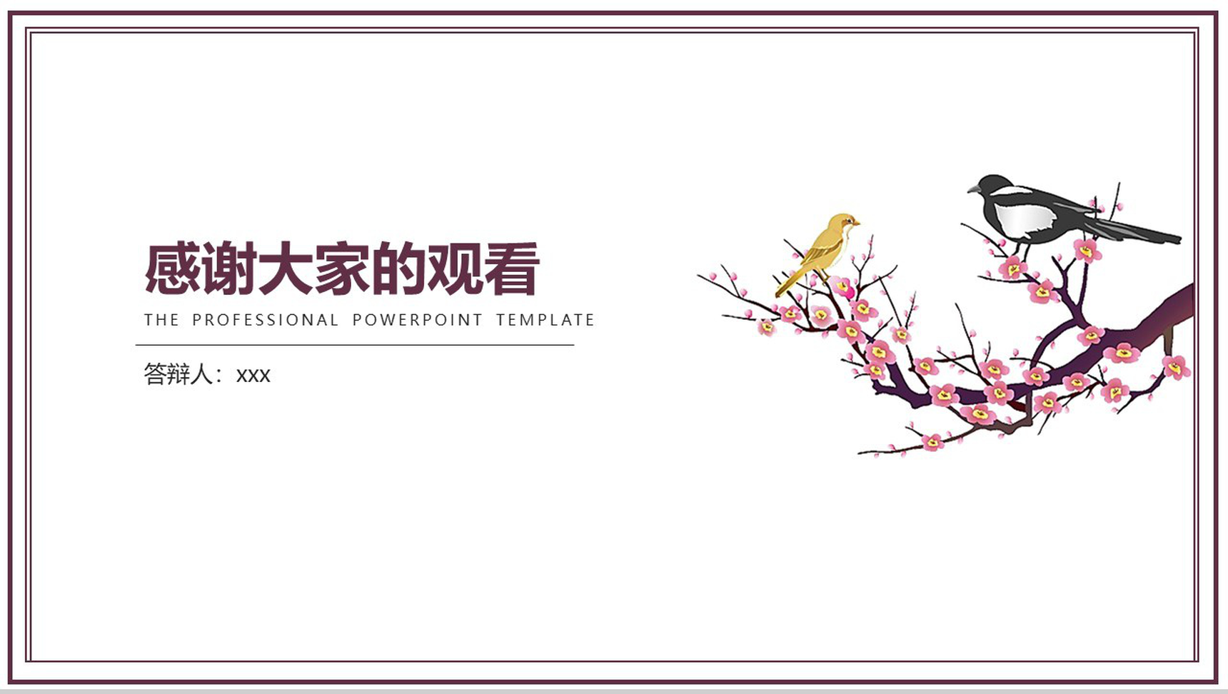 简约边框毕业论文答辩PPT模板-12