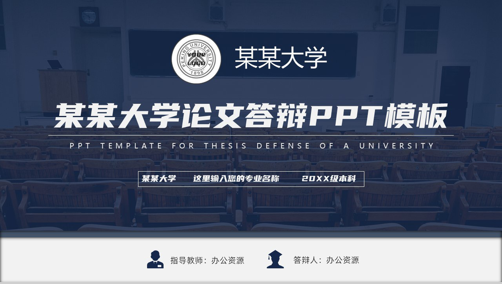 XX理工大学毕业论文答辩PPT模板-1