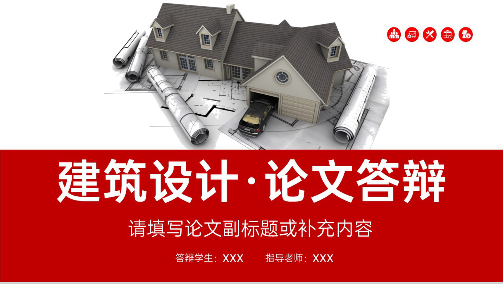 红色简约应届生土木工程建筑专业毕业论文答辩PPT模板