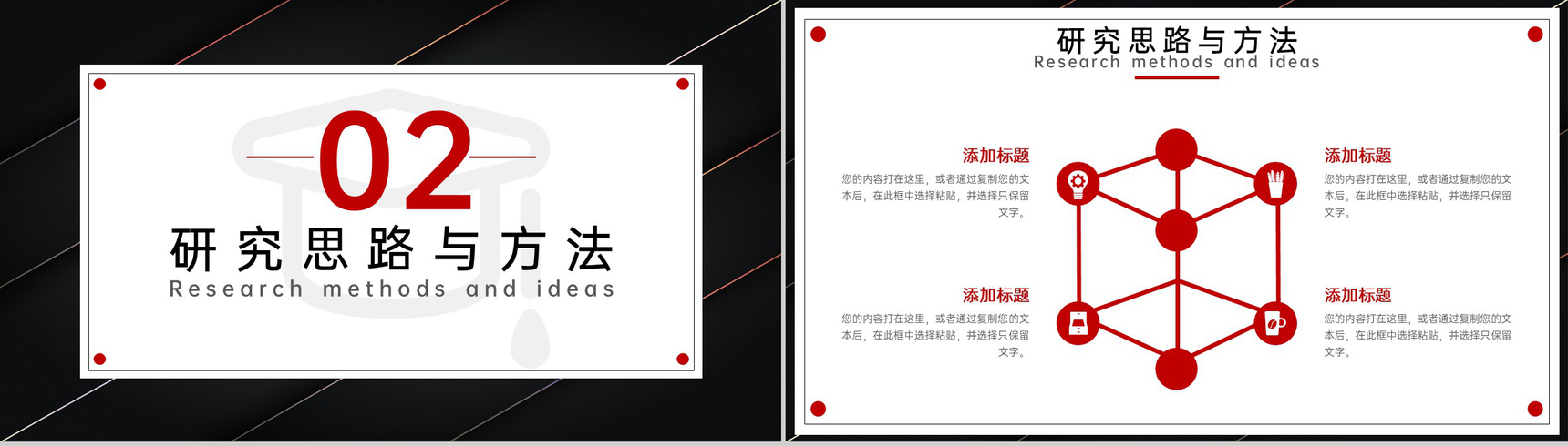 黑红撞色简约学术毕业论文答辩选题背景PPT模板-4
