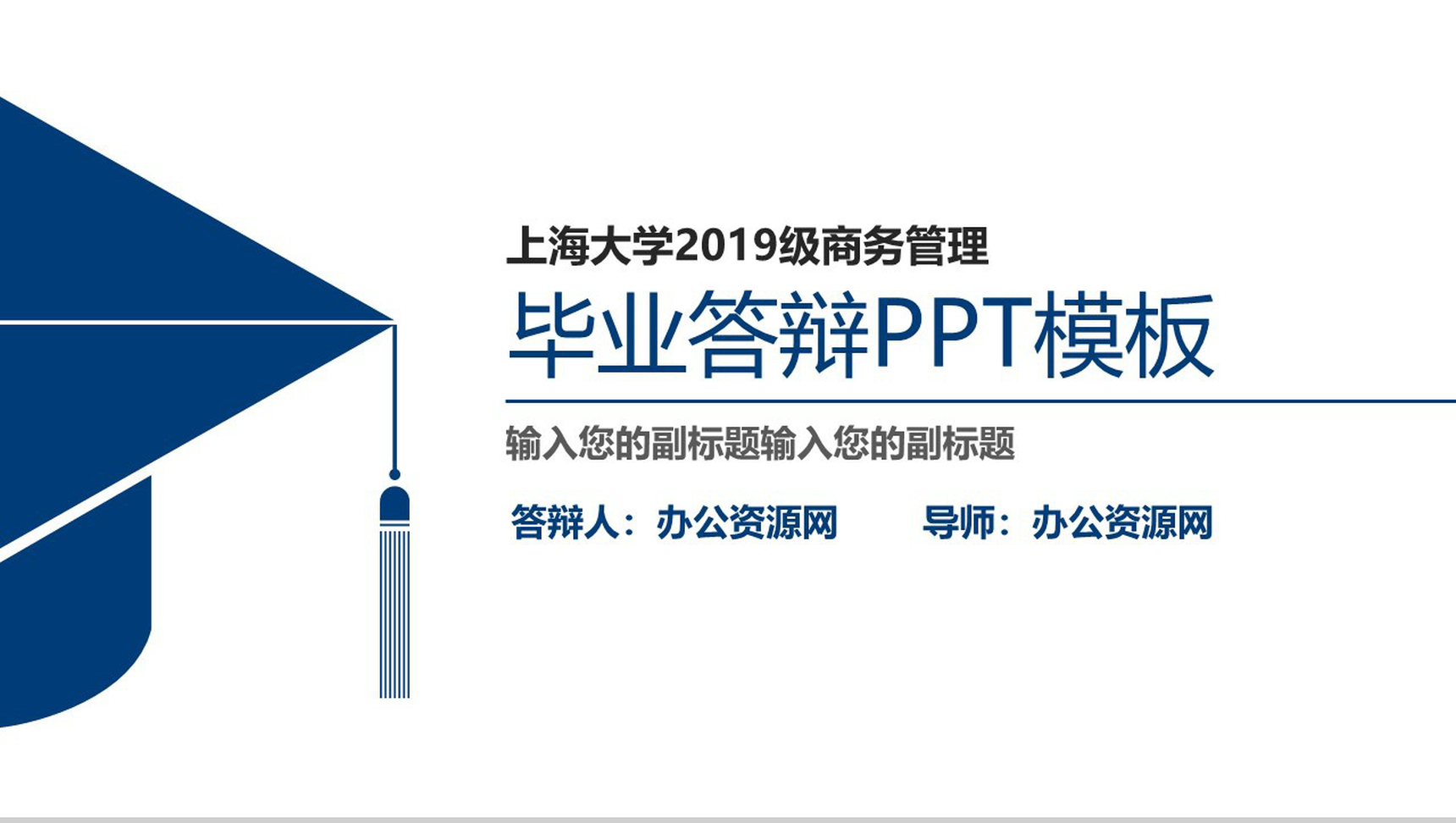 学士帽毕业答辩PPT模板