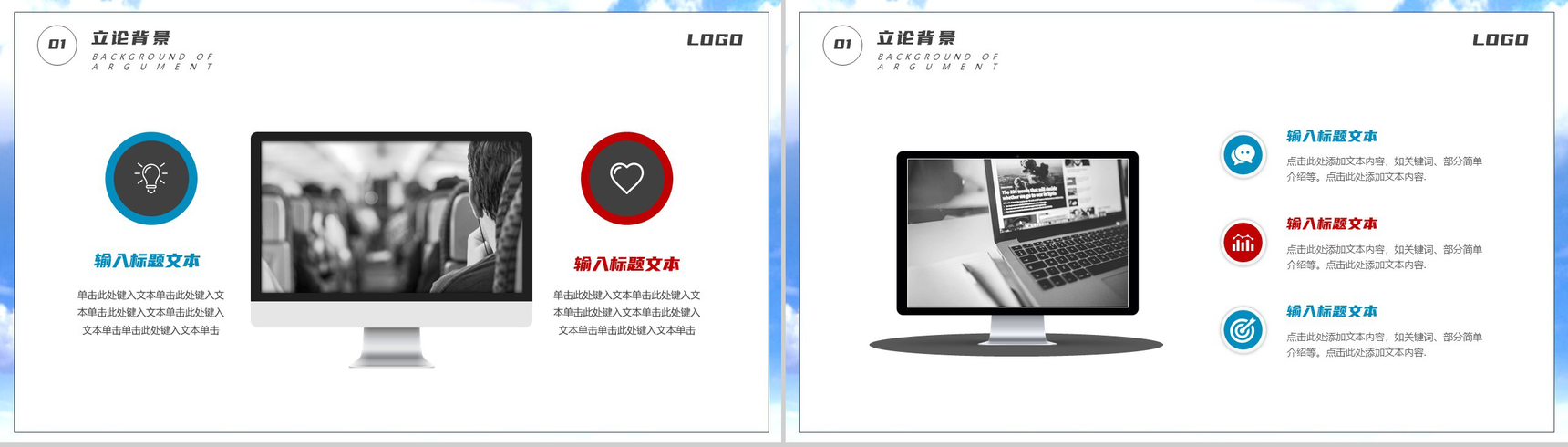 红蓝学术论文答辩PPT模板-3