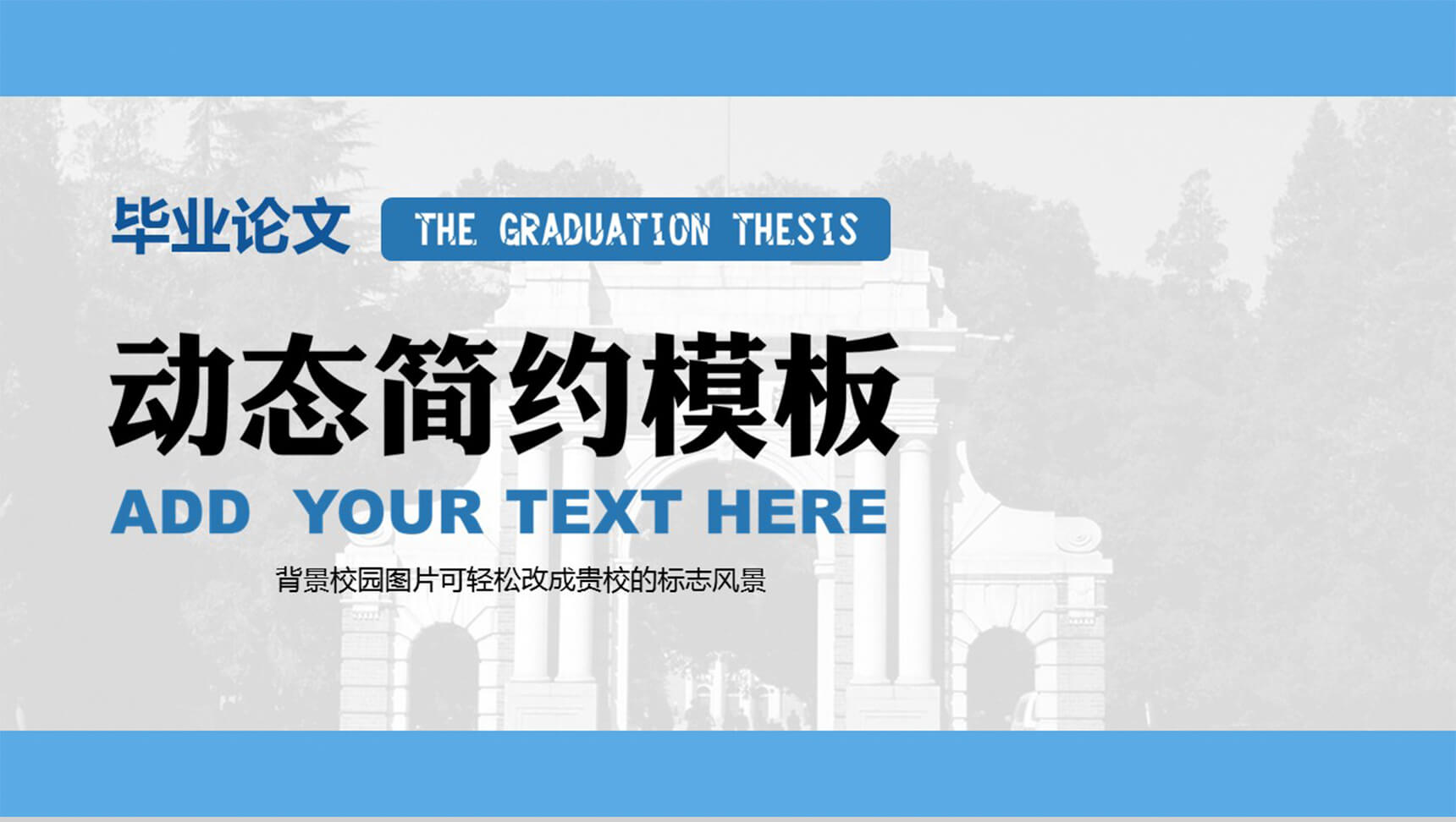 毕业论文动态学术演讲PPT模板
