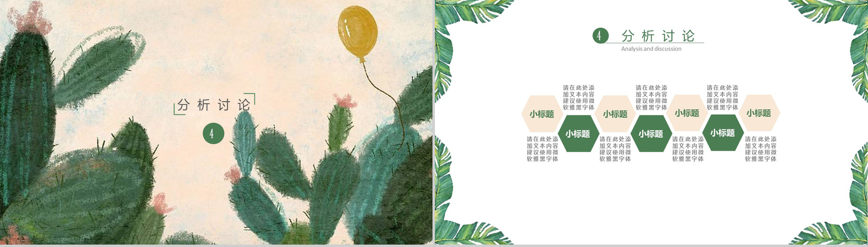 仙人掌手绘插画风毕业答辩PPT模板-7