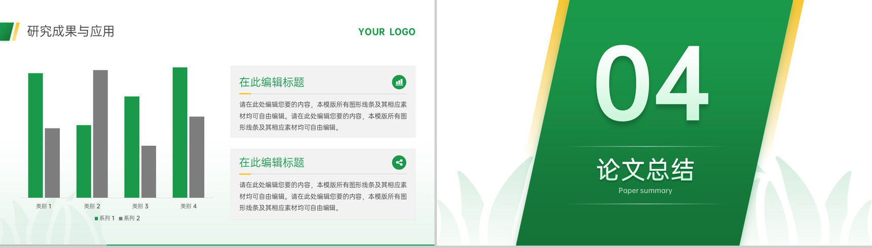 绿色简约农业专业毕业答辩论文总结PPT模板-8