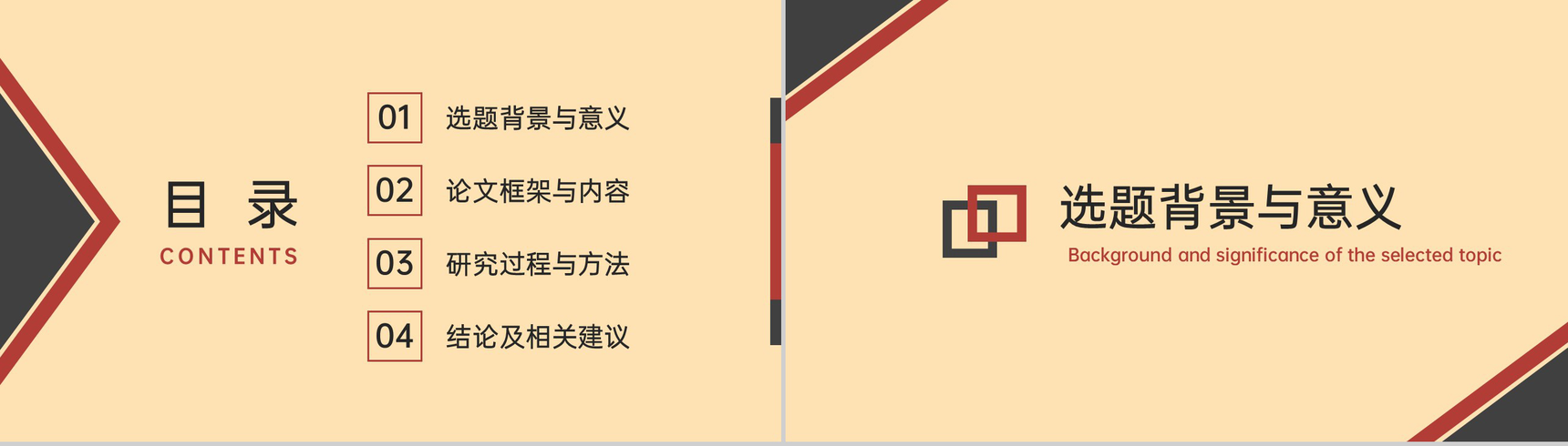 黄色简约型大学生毕业答辩论文框架与内容PPT模板-2