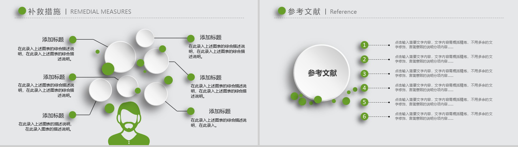 清新绿色简约时尚微立体论文答辩PPT模板-16
