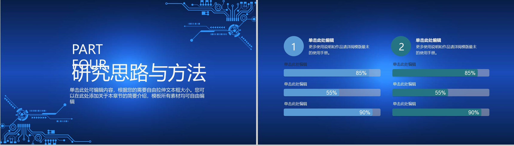 简约科技机械毕业论文答辩PPT模板-10
