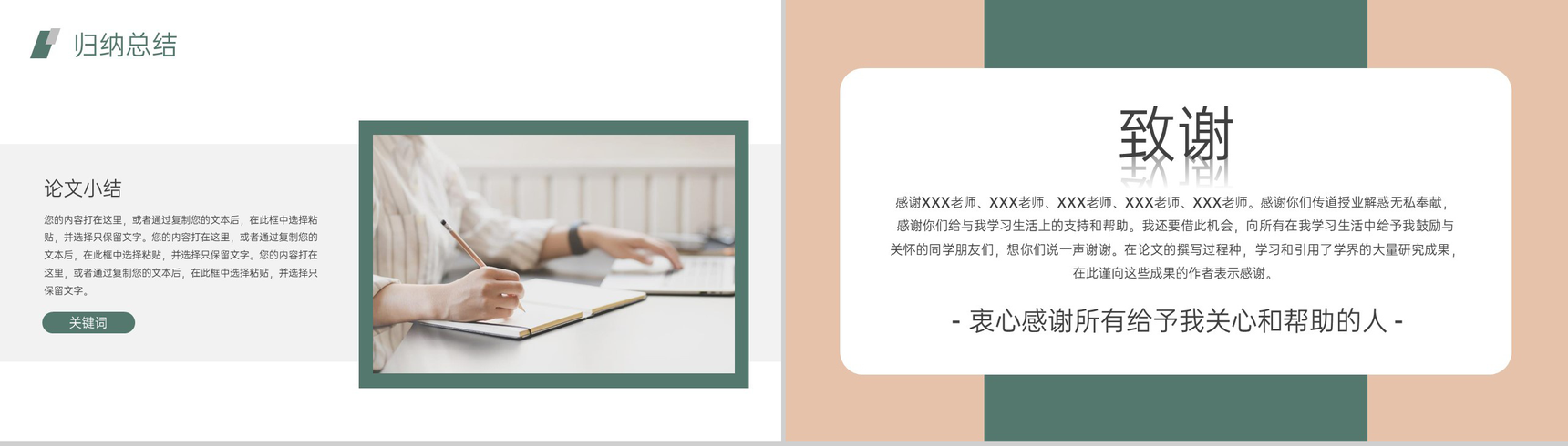 绿色简约风毕业论文答辩选题背景研究成果运用PPT模板-10