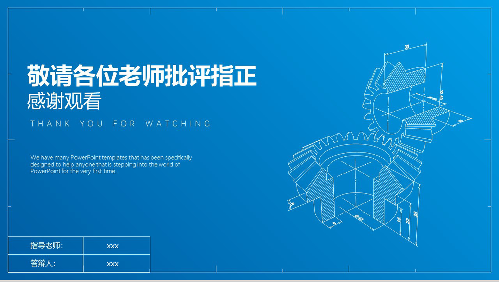 机械制造专业蓝图设计主题毕业答辩PPT模板-10