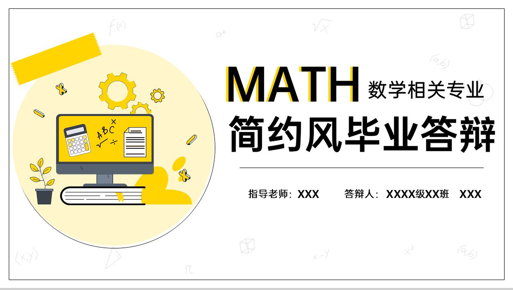 黄色简约风数学专业毕业论文答辩国内外研究现状PPT模板-1