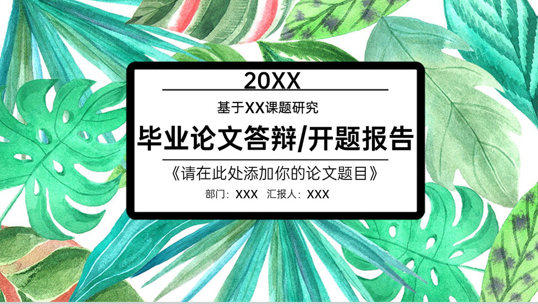 绿色素描风应届生毕业论文答辩开题报告PPT模板