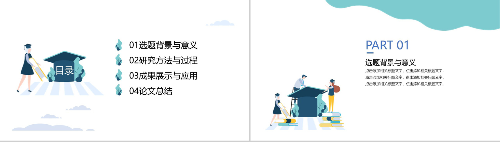 2.5D扁平风学术帽毕业答辩PPT模板-2