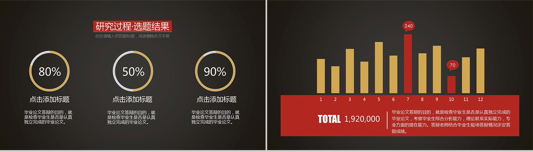 精致古典毕业答辩PPT模板-9