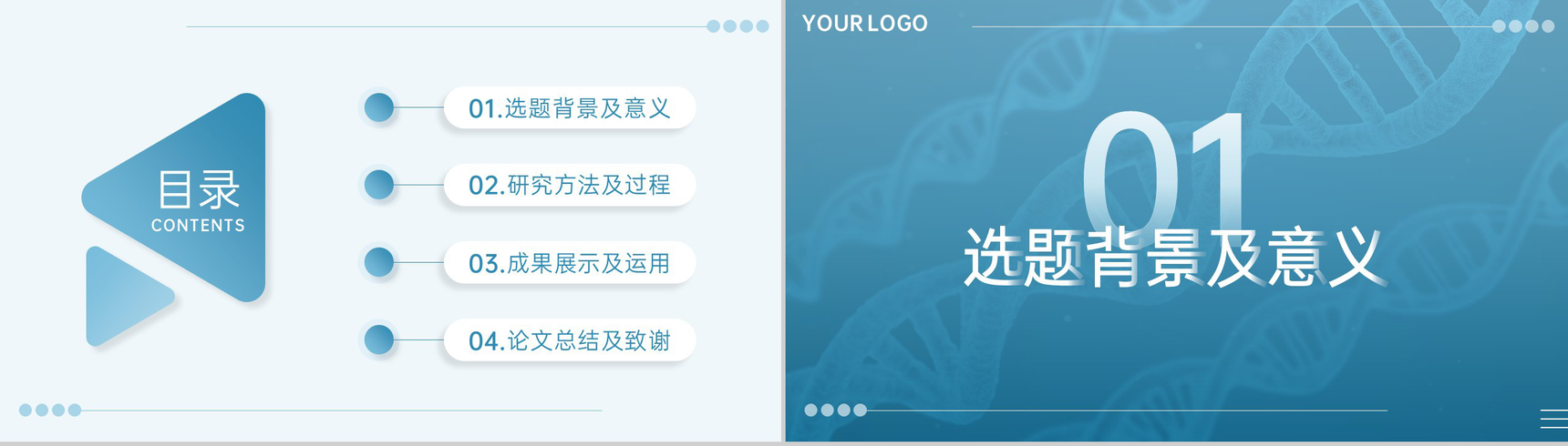蓝色生物学专业毕业论文答辩研究成果运用PPT模板-2