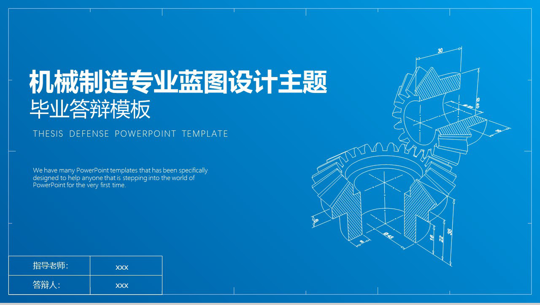 机械制造专业蓝图设计主题毕业答辩PPT模板-1