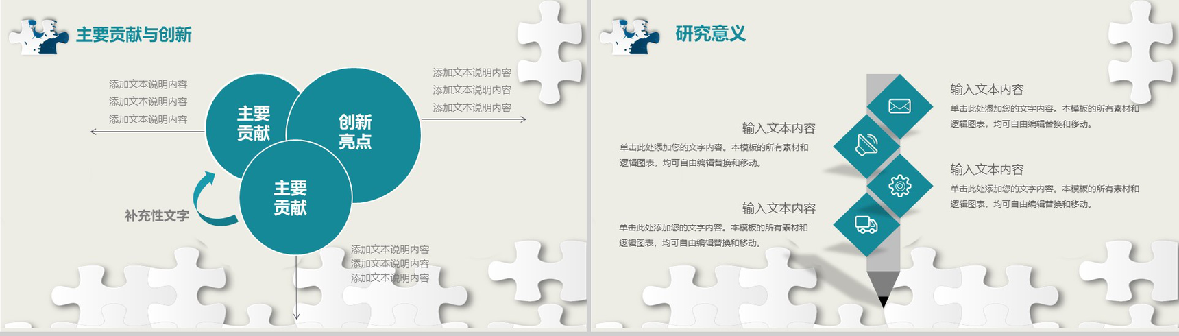 创意风格大学毕业论文答辩学术研究PPT模板-5