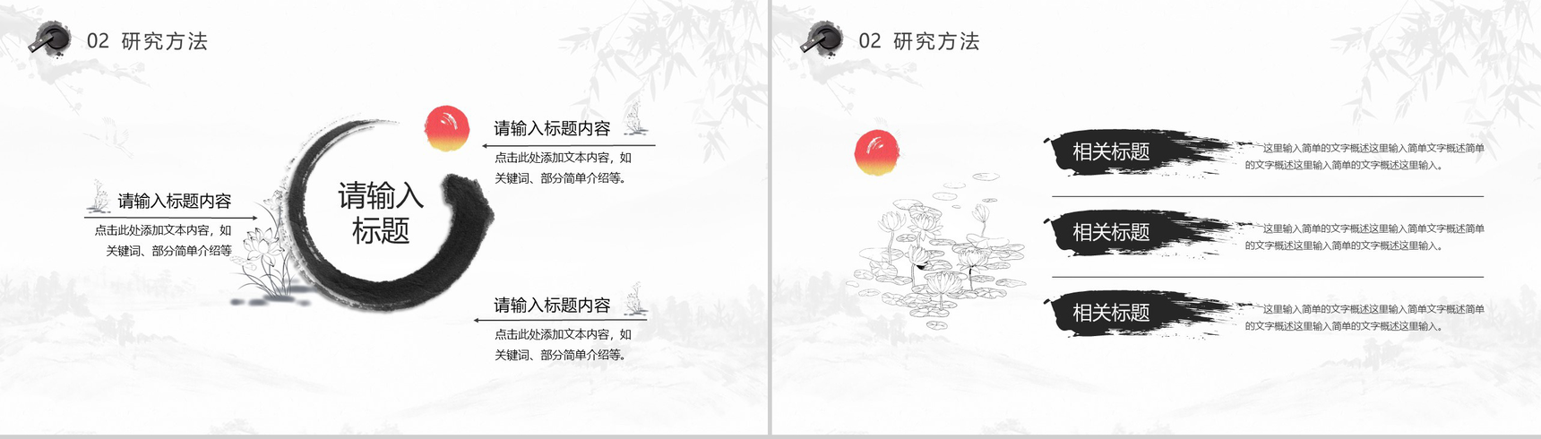 20XX简约中国风毕业论文答辩PPT模板-5