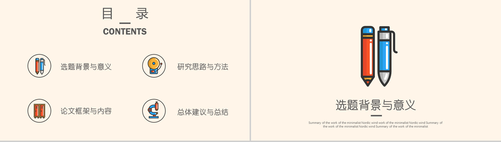 扁平卡通毕业论文答辩PPT模板-2