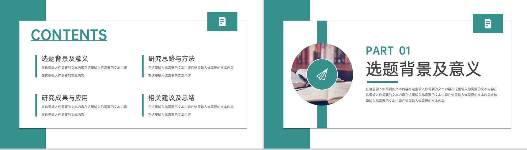 绿色简约大学生学术论文答辩研究成果与思路PPT模板-2