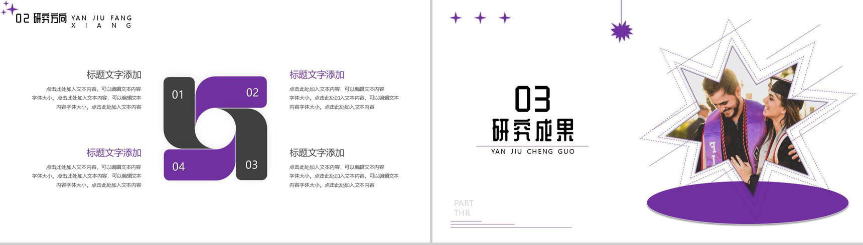 创意简洁高校毕业生毕业论文答辩通用PPT模板-6