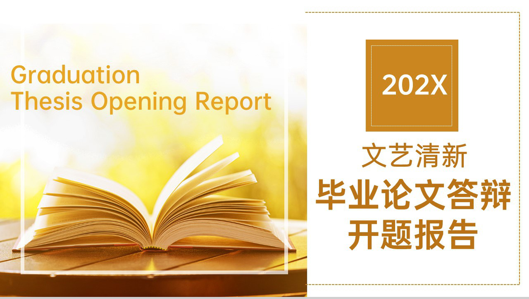 黄色清新风师范专业毕业答辩总体建议与总结PPT模板
