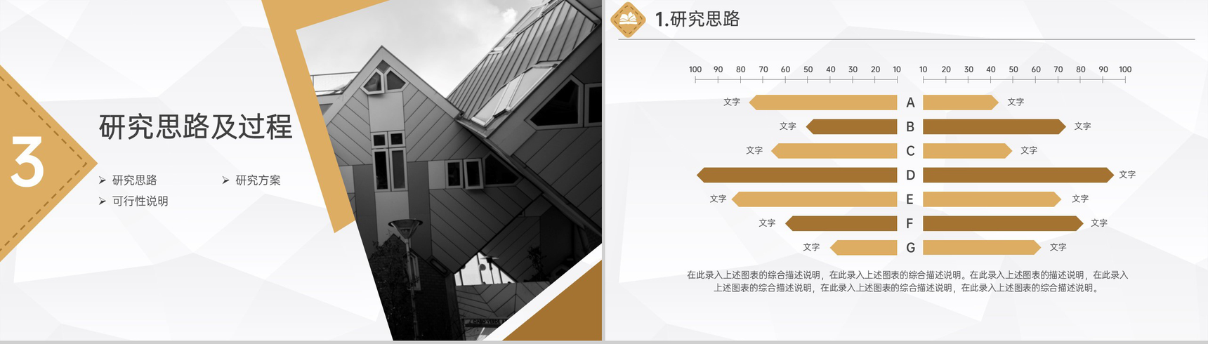 金色扁平化金融专业毕业论文答辩研究数据及结果PPT模板-7