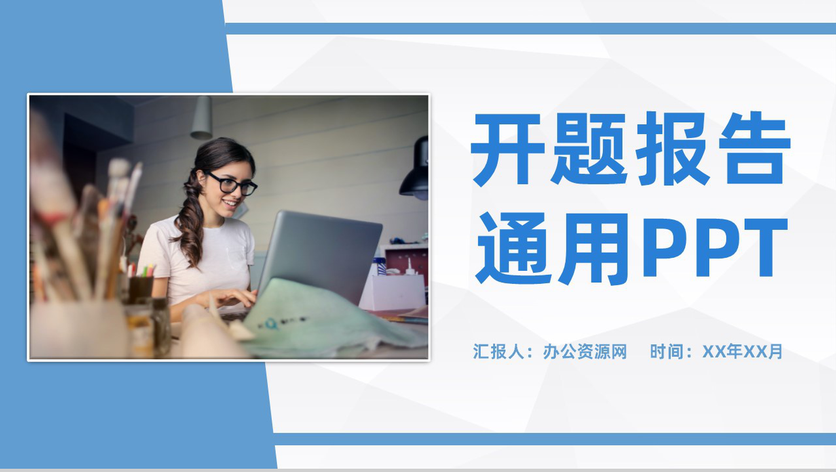 蓝色简约简洁风格大学毕业论文答辩开题报告论文提纲PPT模板