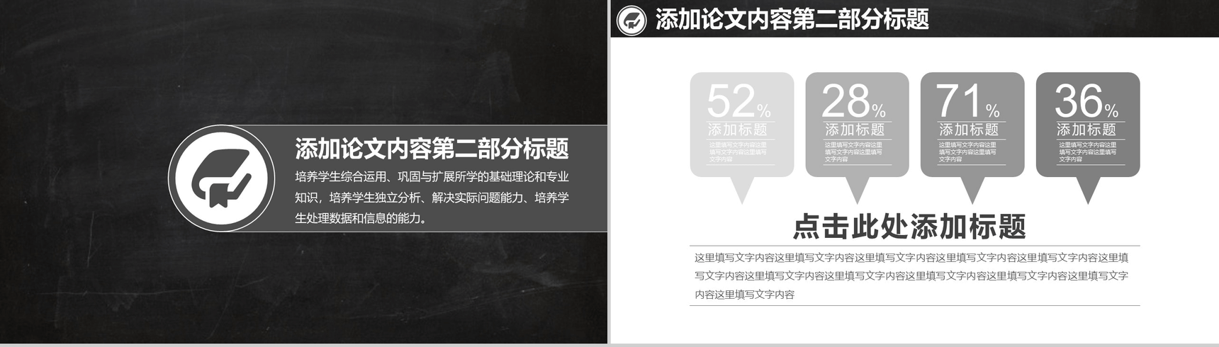 大学毕业论文学术答辩通用PPT模板-5