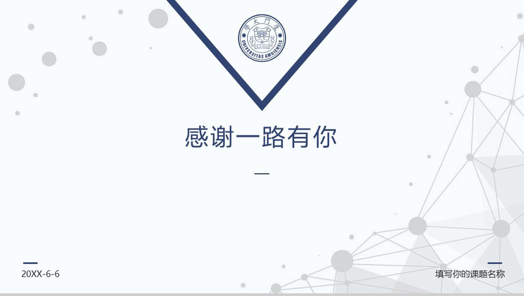 蓝色清新微立体简约毕业答辩PPT模板-9