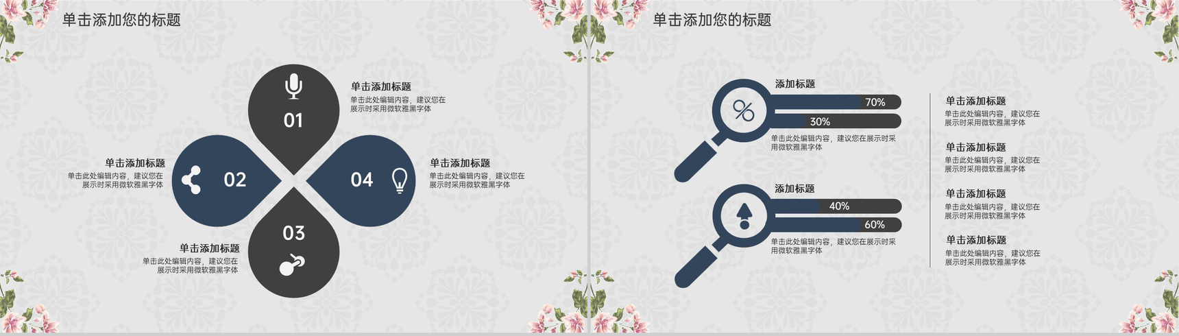 灰色小清新文艺花边毕业论文答辩PPT模板-7