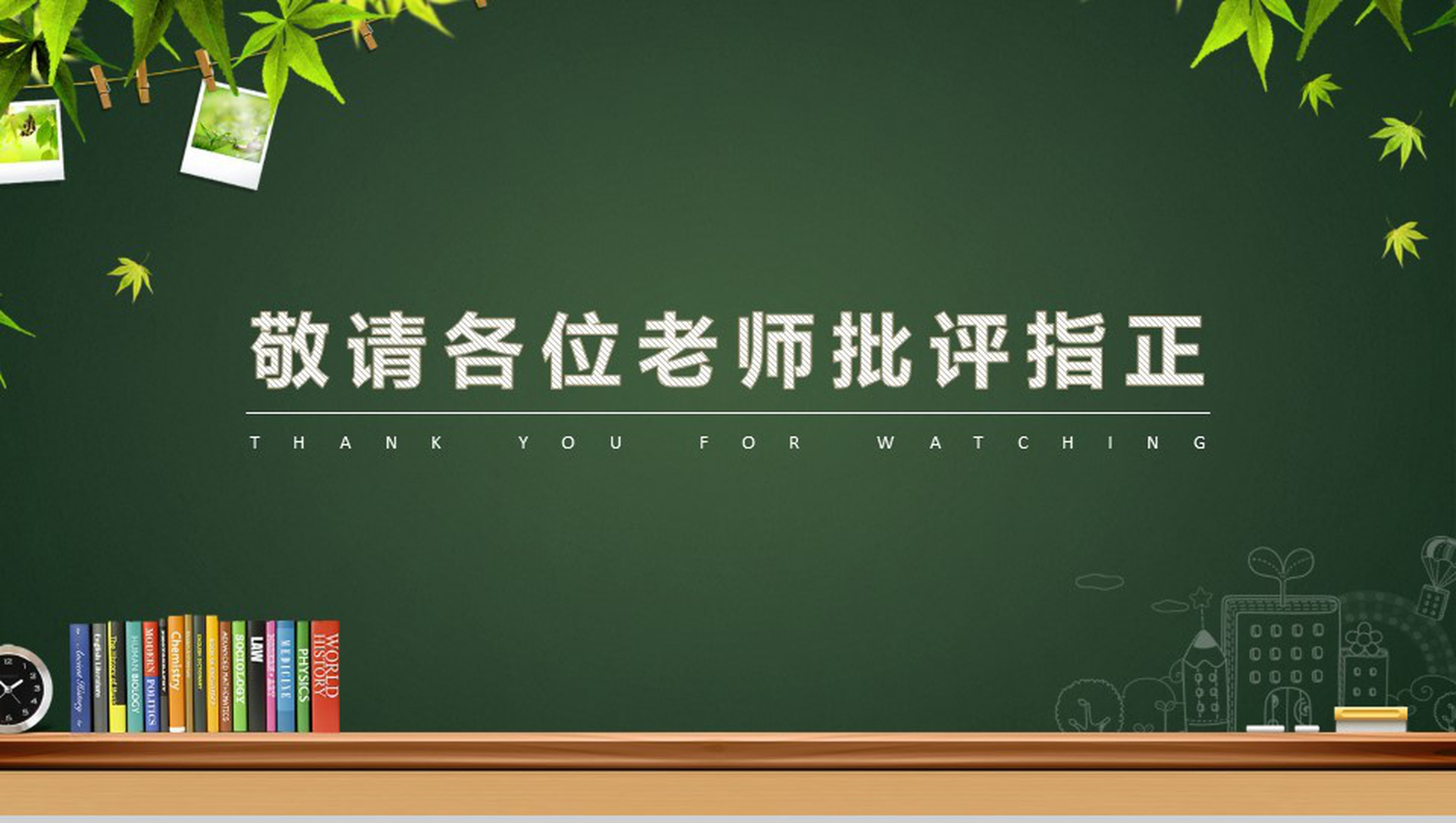 清新唯美黑板校园风毕业论文答辩PPT模板-17