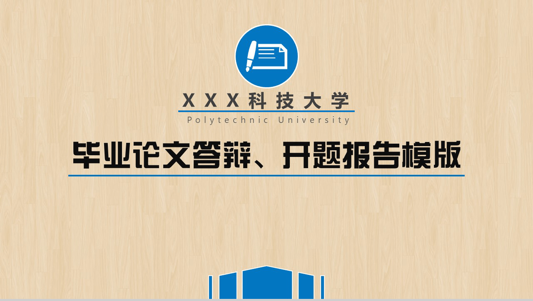 黄色毕业论文答辩开题报告PPT模板
