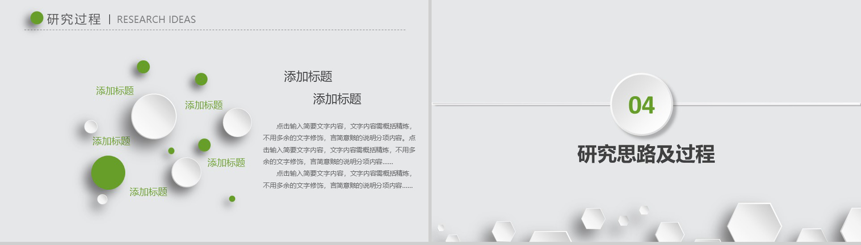 清新绿色简约时尚微立体论文答辩PPT模板-9