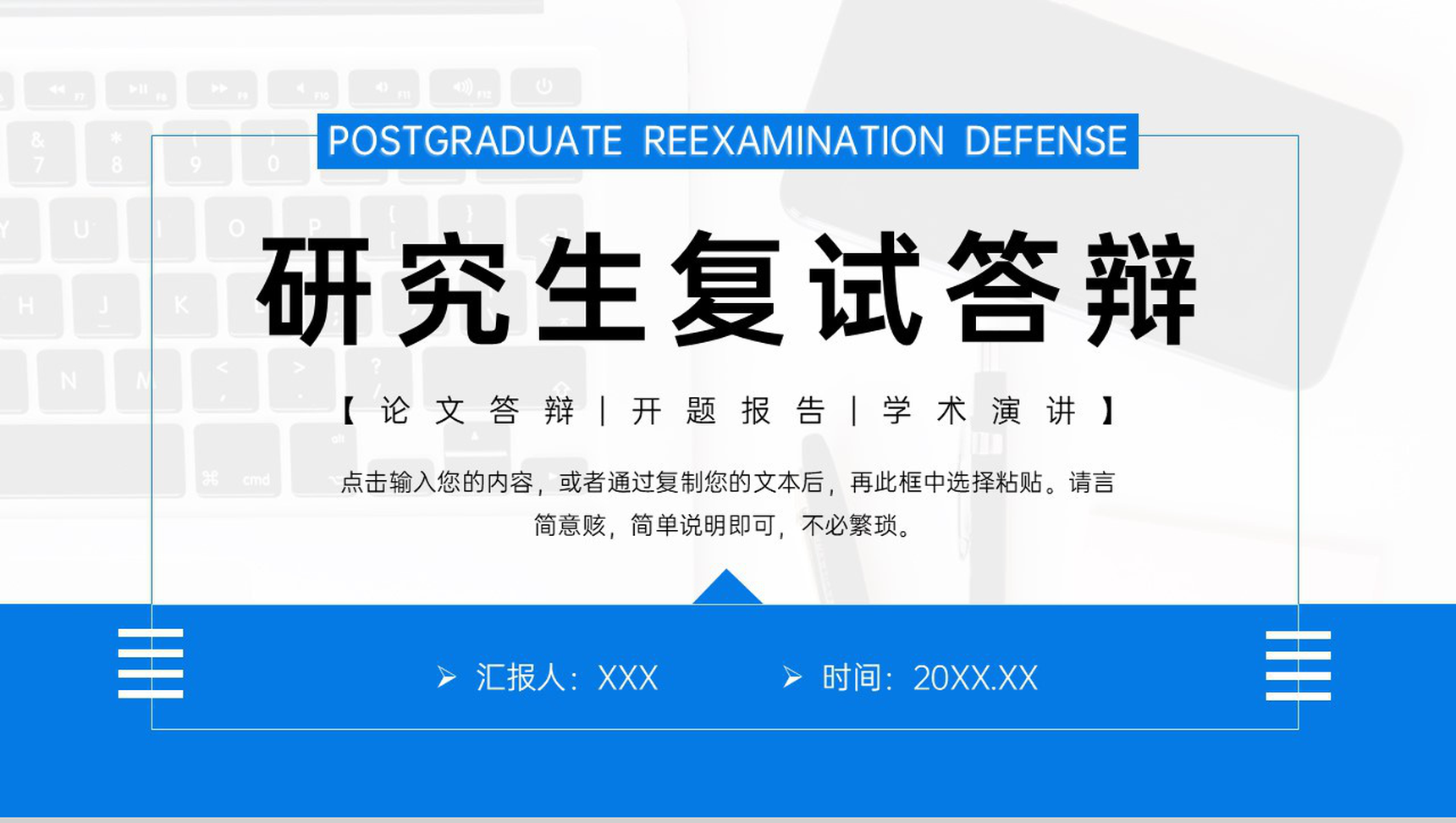 蓝色简洁研究生复试答辩开题报告学术报告PPT模板-1
