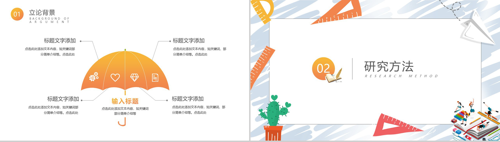 简约扁平化数学专业开题报告论文答辩PPT模板-4