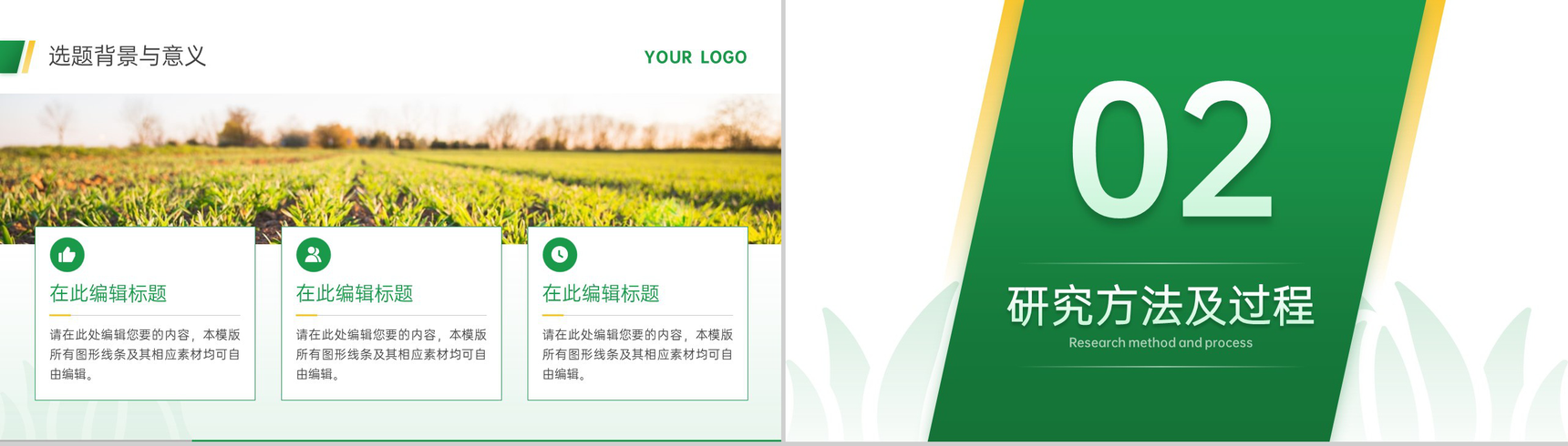 绿色简约农业专业毕业答辩论文总结PPT模板-4