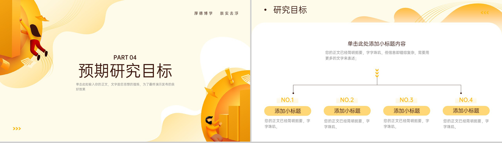 黄色扁平风金融专业开题答辩研究内容与思路PPT模板-8