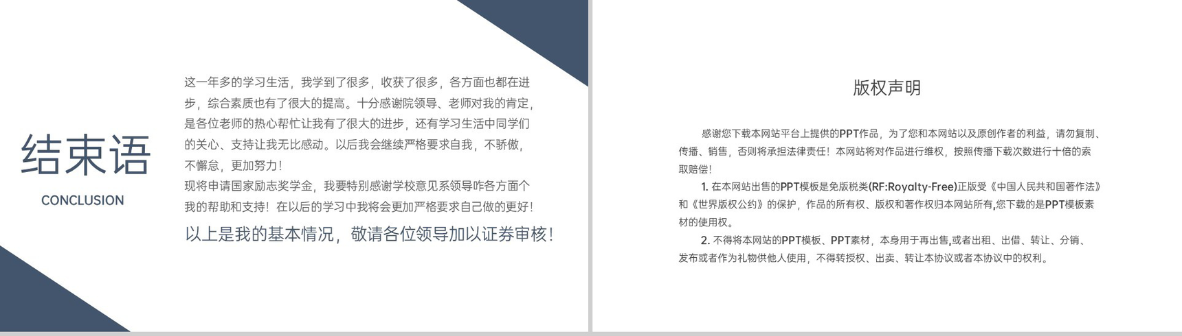 蓝色简约大学生国家奖学金答辩申请自我介绍成绩展示PPT模板-7