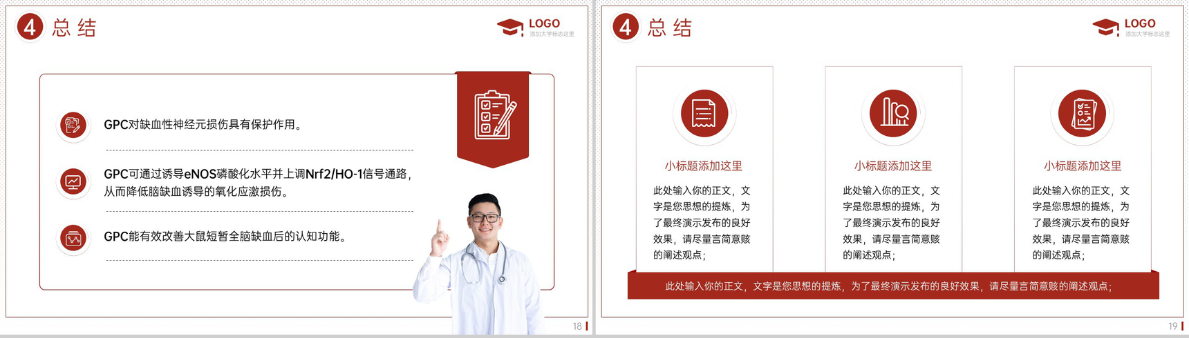 红色简约医学生硕士毕业答辩研究的背景及意义PPT模板-10