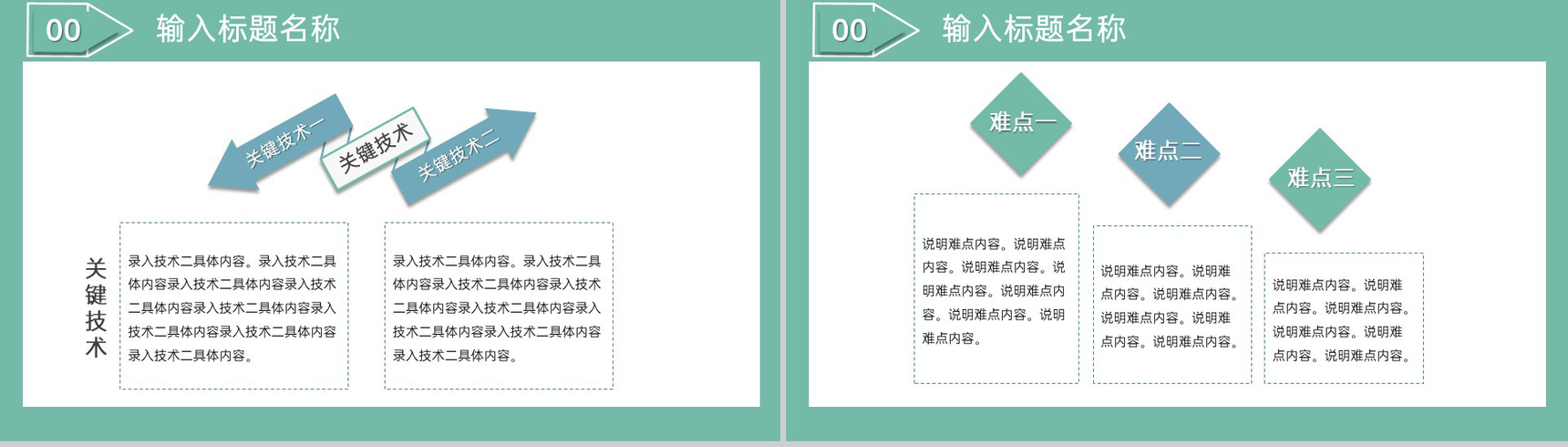 绿色简约风毕业论文答辩关键技术与实践难点PPT模板-10