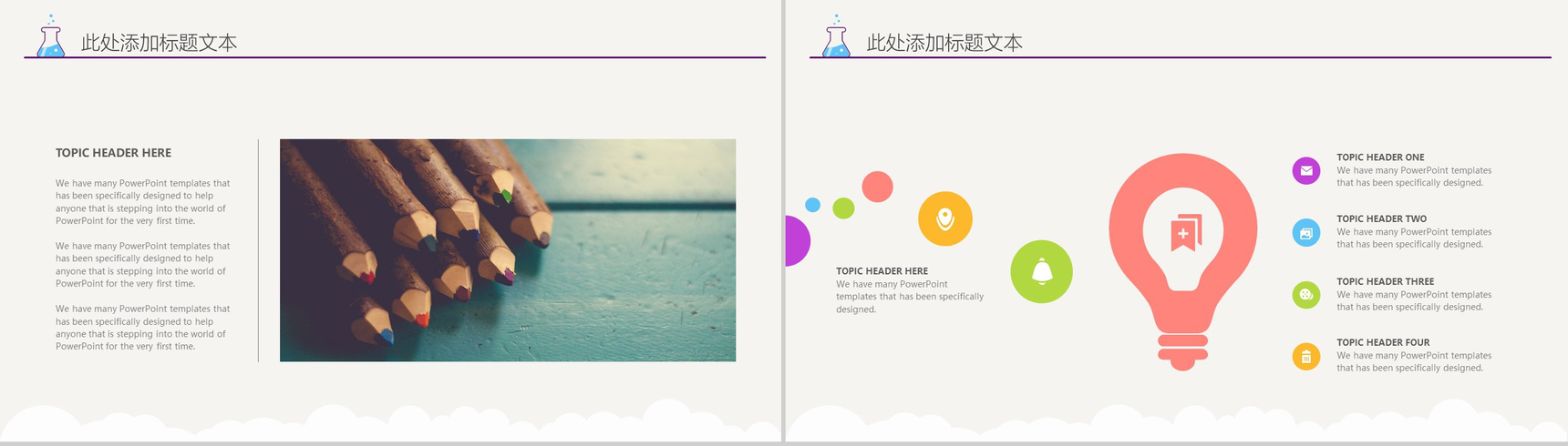可爱卡通显微镜大学毕业答辩通用PPT模板-6