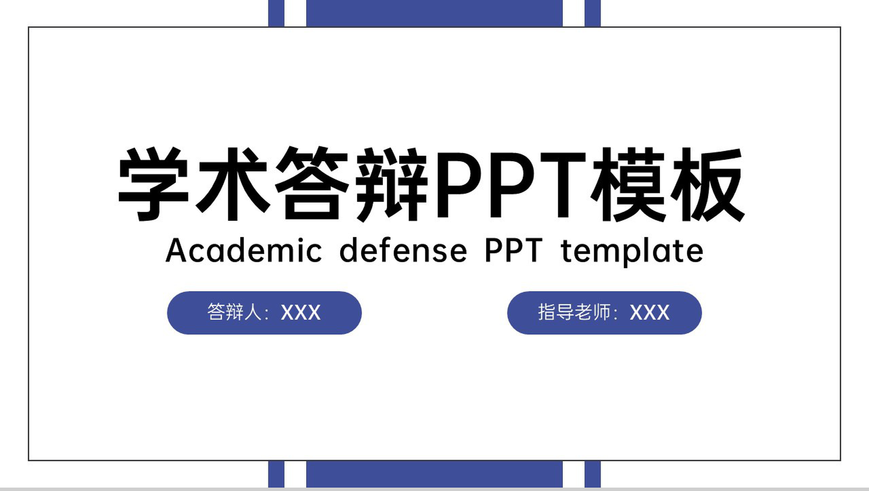 蓝色欧美风应届毕业生学术答辩选题背景研究成果PPT模板