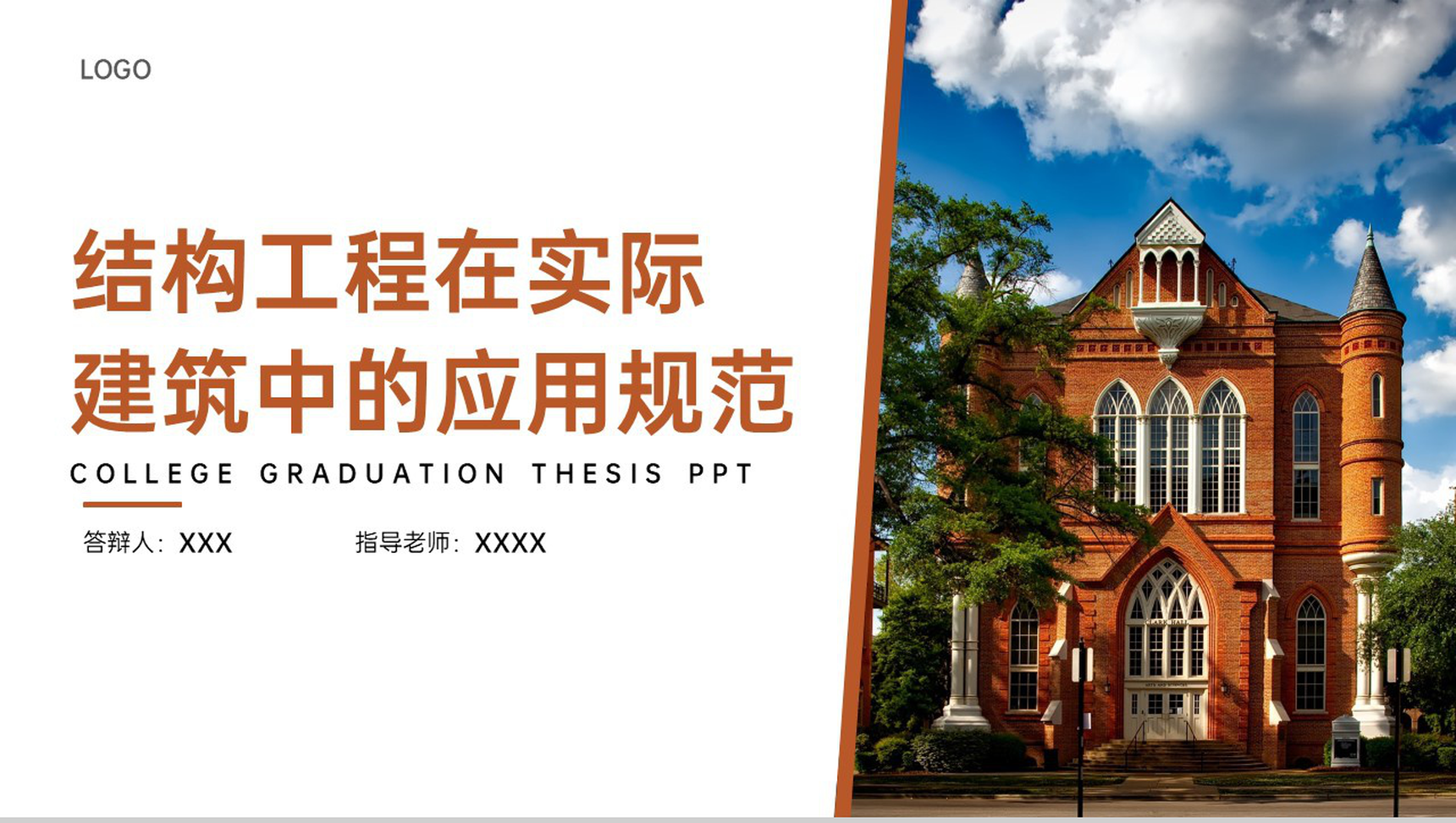 棕色简约土木工程专业毕业答辩结构工程的运用PPT模板-10