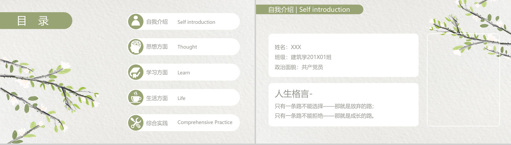 简约淡雅动态奖学金申请答辩PPT模板-2