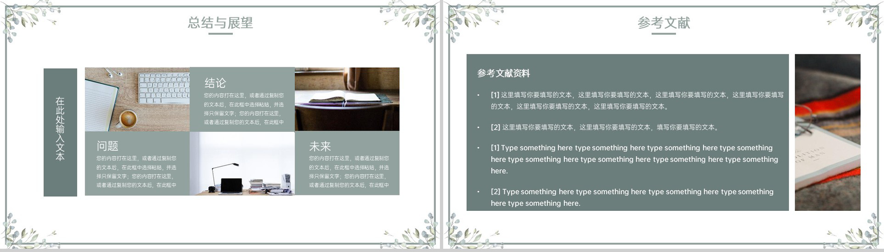 绿色小清新制药工艺学课程教学探讨毕业论文答辩PPT模板-5