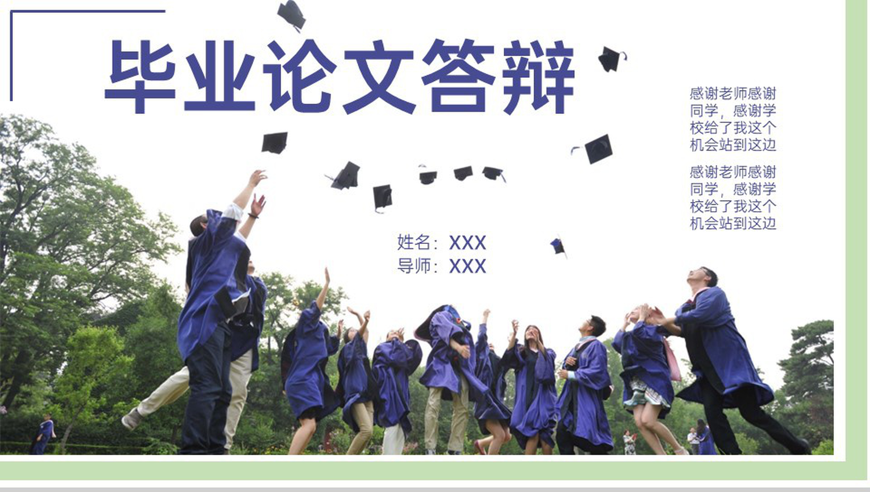 紫色简约风毕业论文答辩选题背景与意义PPT模板