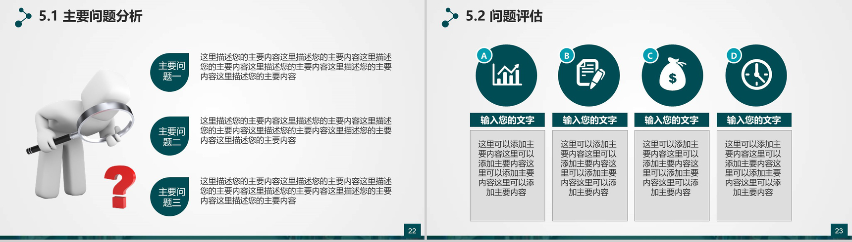 框架完整的论文答辩动态PPT模板-12