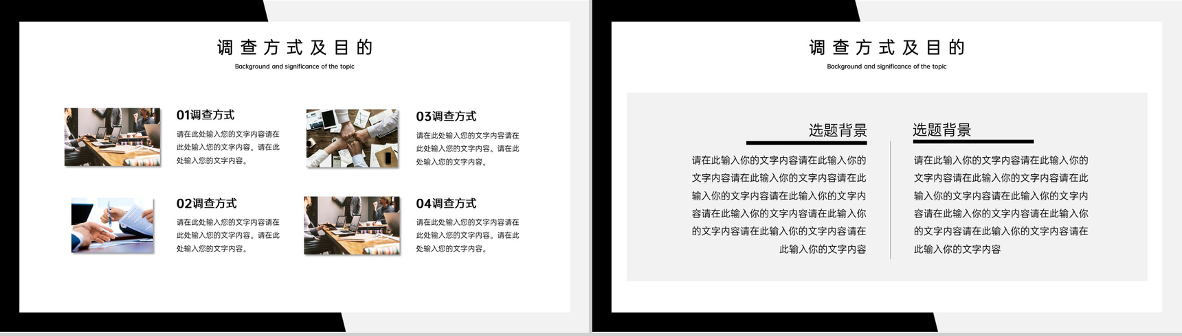 黑白撞色博士生毕业答辩开题报告PPT模板-5