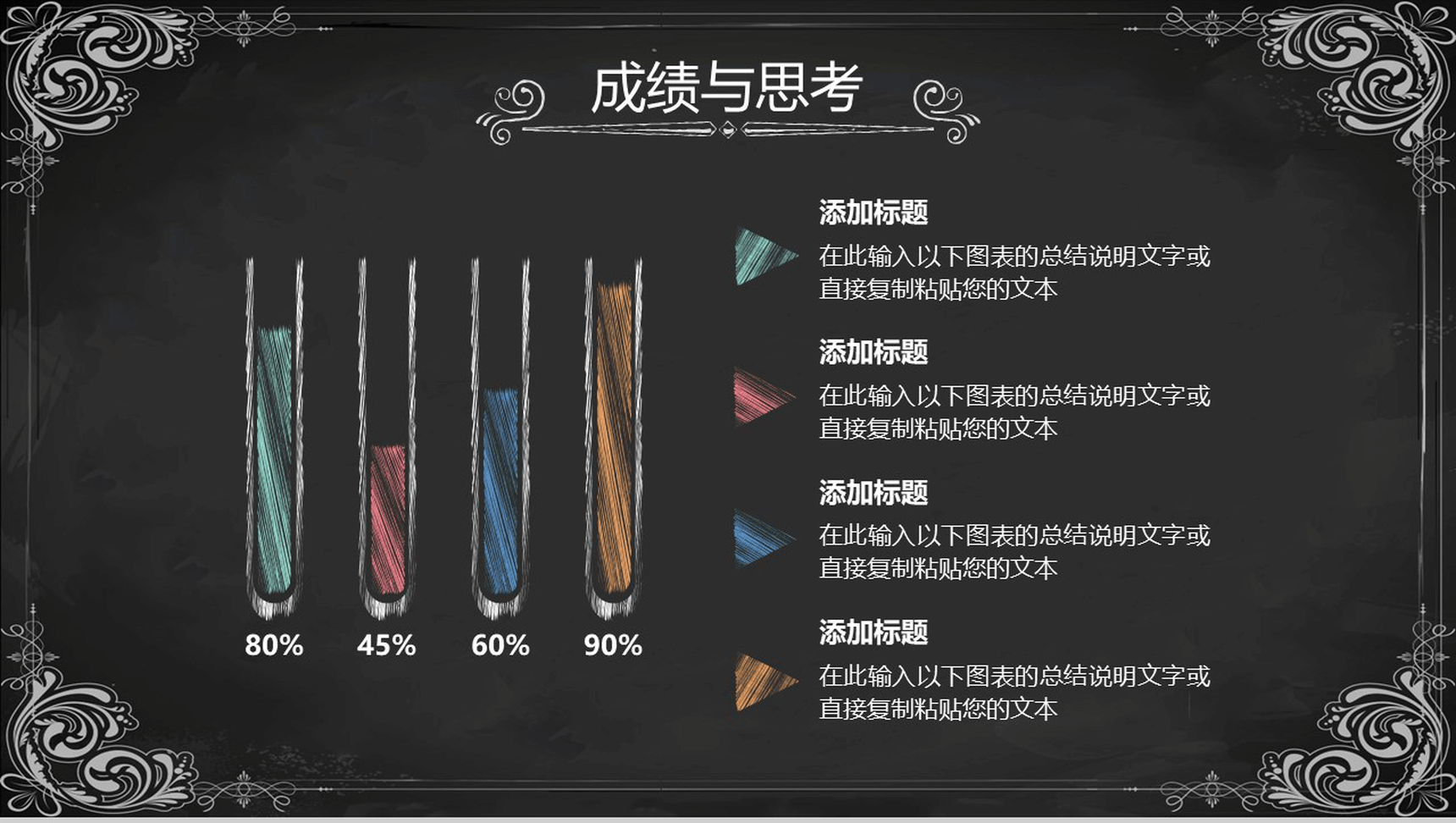 黑板手绘花朵教育毕业论文答辩课件PPT模板-14
